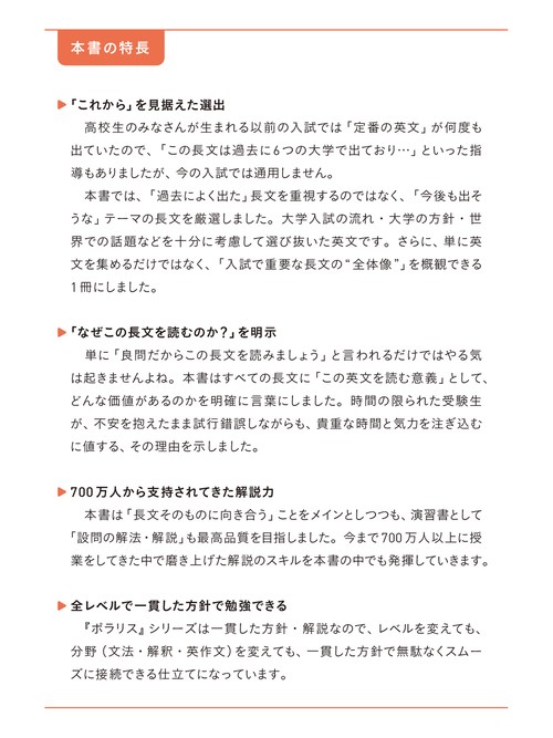 改訂版 大学入試問題集 関正生の英語長文ポラリス［3 発展レベル