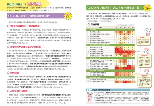2027年版 ユーキャンの保育士 過去＆予想問題集 – 丸善ジュンク堂書店