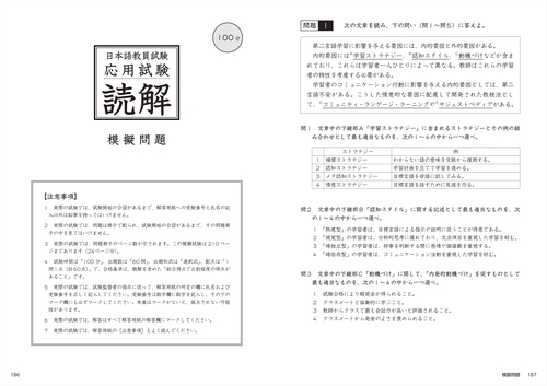 音声DL付き 最短合格！ 日本語教員試験<応用試験>徹底対策問題集