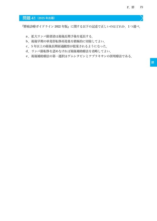 日本消化器病学会専門医資格認定試験問題・解答と解説 第10集 – 丸善