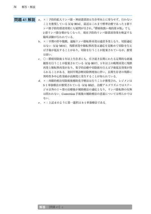 日本消化器病学会専門医資格認定試験問題・解答と解説 第10集 – 丸善