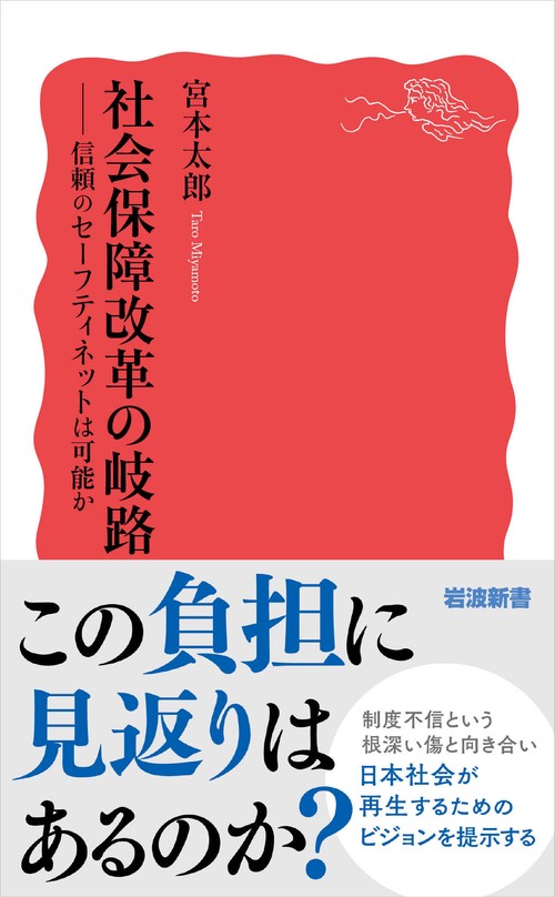 社会保障改革の岐路 – 丸善ジュンク堂書店ネットストア