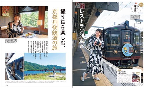 週刊鉄道の旅 全巻（1・2・3・4・5・別巻）6セット　付録付き　完品　講談社 いま行きたい鉄道旅 2026-2027 西日本版 – 丸善ジュンク堂書店ネットストア
