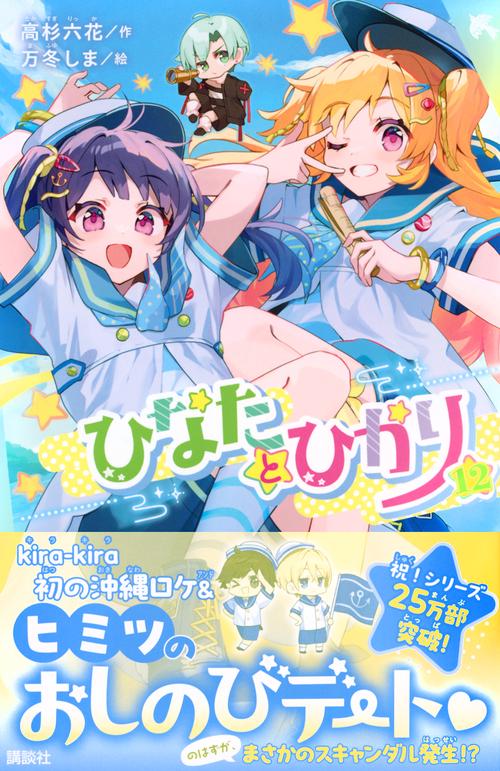 ひなたとひかり（12） – 丸善ジュンク堂書店ネットストア