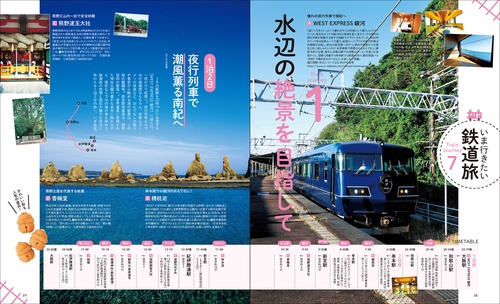 いま行きたい鉄道旅 2026-2027 西日本版 – 丸善ジュンク堂書店ネットストア