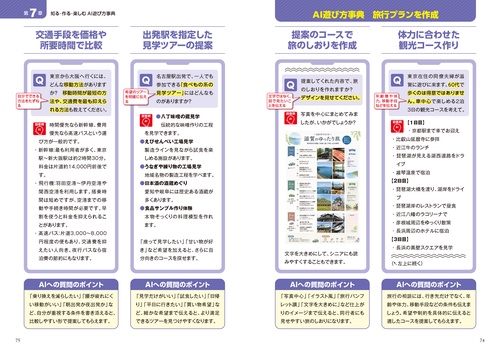 60歳からの最新AI ChatGPT&Gemini 世界一わかりやすい安心・安全・便利