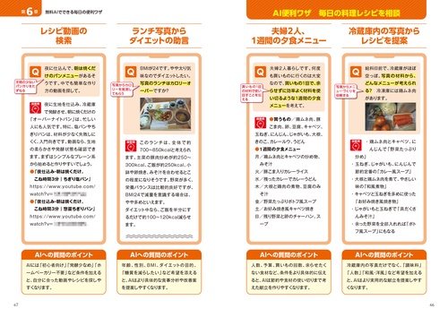 60歳からの最新AI ChatGPT&Gemini 世界一わかりやすい安心・安全・便利