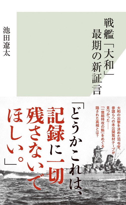 戦艦「大和」最期の新証言 – 丸善ジュンク堂書店ネットストア