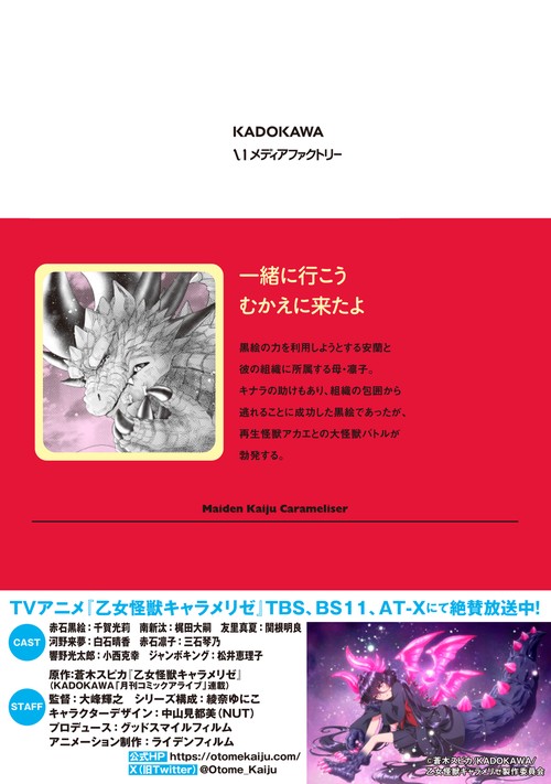 乙女怪獣キャラメリゼ 10 – 丸善ジュンク堂書店ネットストア