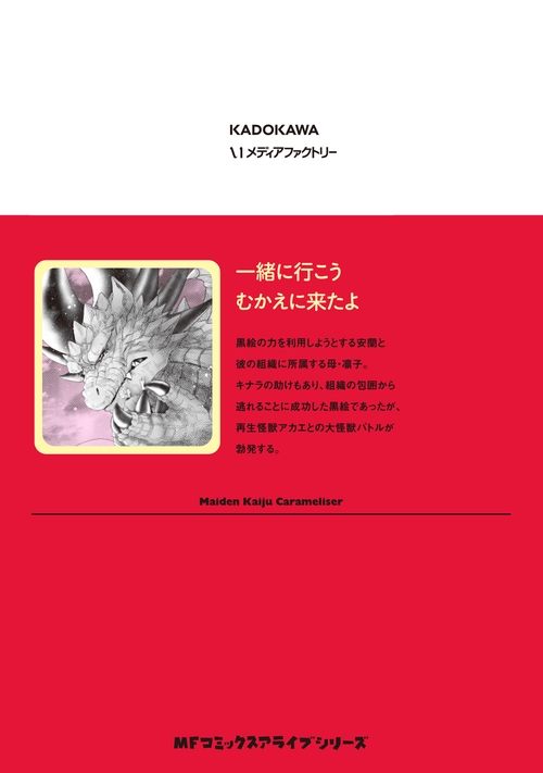 乙女怪獣キャラメリゼ 10 – 丸善ジュンク堂書店ネットストア