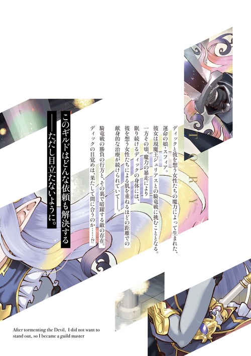 魔王討伐したあと、目立ちたくないのでギルドマスターになった12