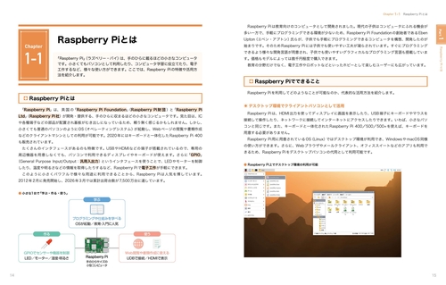 これ1冊でできる！ラズベリー・パイ 超入門 改訂第9版 Raspberry Pi 1