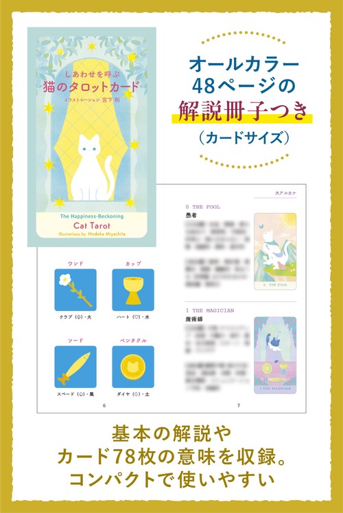 アルト★猫のポリーの不思議な世界のタロットカード／通常版 しあわせを呼ぶ 猫のタロットカード – 丸善ジュンク堂書店ネットストア