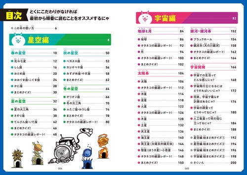 にゃんこ大戦争でまなぶ！星空と宇宙のヒミツ – 丸善ジュンク堂書店
