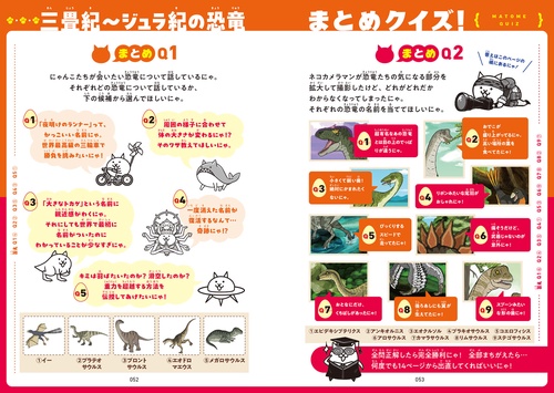 にゃんこ大戦争でまなぶ！恐竜の世界 – 丸善ジュンク堂書店ネットストア