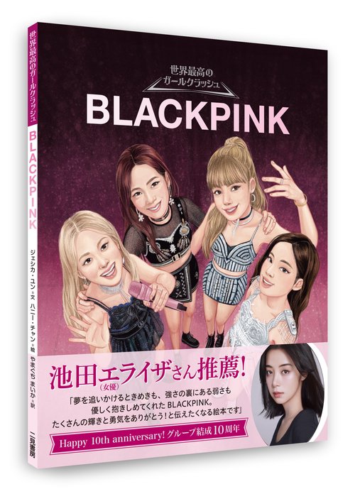 BLACKPINK – 丸善ジュンク堂書店ネットストア
