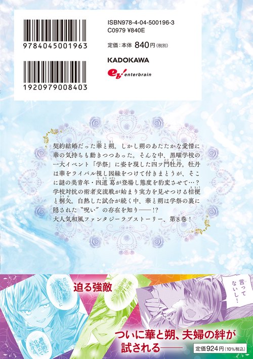 結界師の一輪華 8 – 丸善ジュンク堂書店ネットストア
