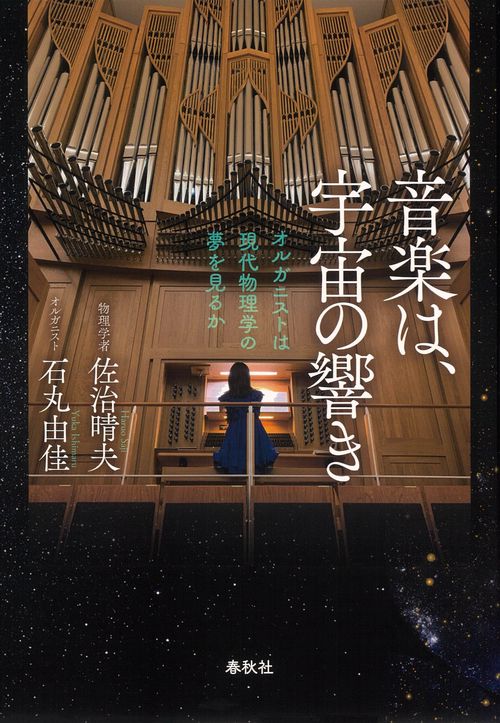 音楽は、宇宙の響き – 丸善ジュンク堂書店ネットストア