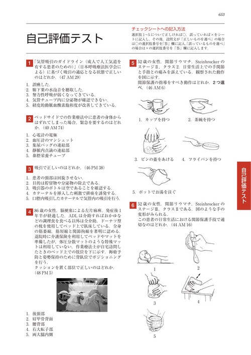 理学療法士・作業療法士国家試験必修ポイント 障害別OT治療学 2027
