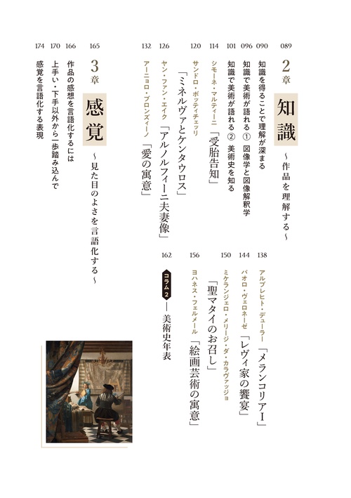 世界のエリートが知っている 教養としての西洋美術の見かた – 丸善