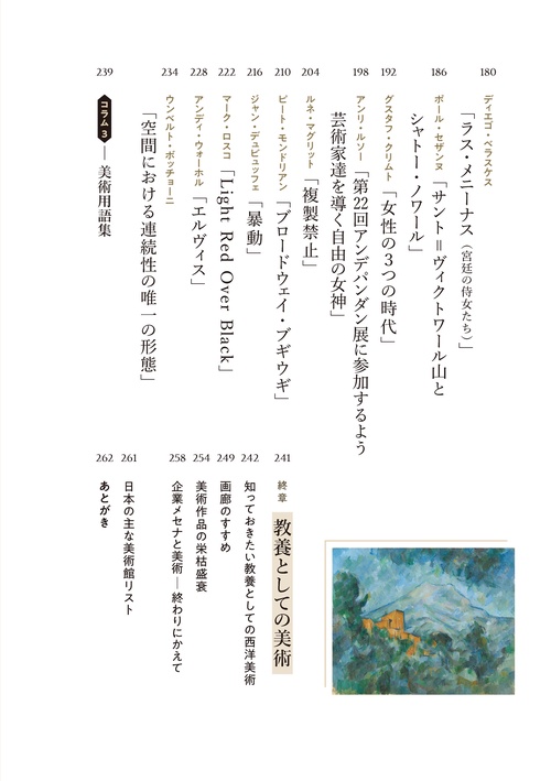 世界のエリートが知っている 教養としての西洋美術の見かた – 丸善