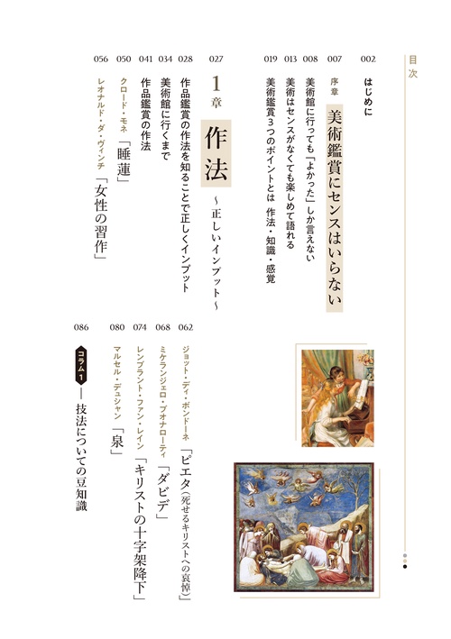 世界のエリートが知っている 教養としての西洋美術の見かた – 丸善