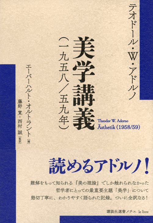 美学講義（一九五八／五九年） – 丸善ジュンク堂書店ネットストア