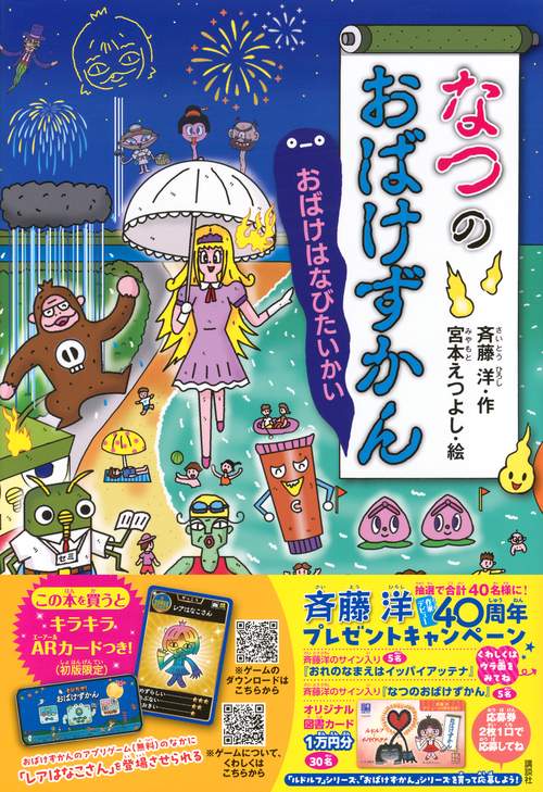 おばけずかん　全26冊 なつのおばけずかん おばけはなびたいかい – 丸善ジュンク堂書店ネット