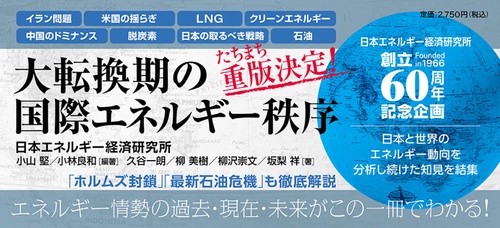 大転換期の国際エネルギー秩序 – 丸善ジュンク堂書店ネットストア