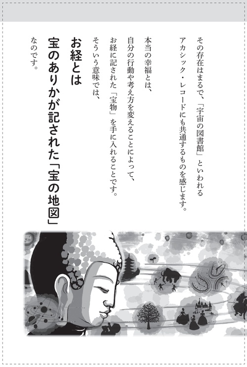 お経に記された宝のありか 仏教レコード – 丸善ジュンク堂書店ネットストア