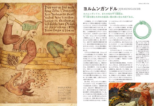 ビジュアルで読み解く 北欧神話 – 丸善ジュンク堂書店ネットストア