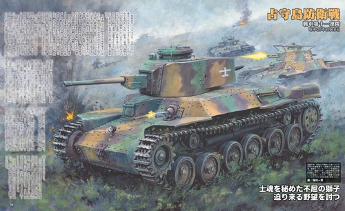 九五式軽戦車/特二式内火艇と九七式中戦車完全ガイド – 丸善ジュンク堂