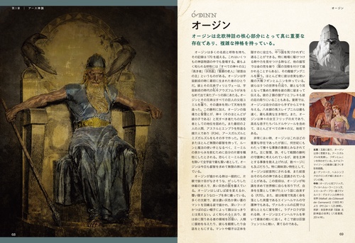 ビジュアルで読み解く 北欧神話 – 丸善ジュンク堂書店ネットストア