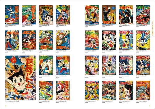 手塚治虫表紙絵集 増補改訂版 – 丸善ジュンク堂書店ネットストア