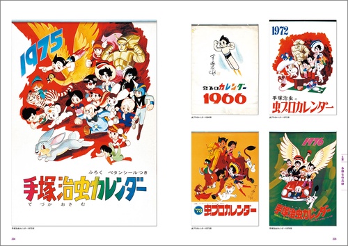 手塚治虫表紙絵集 増補改訂版 – 丸善ジュンク堂書店ネットストア
