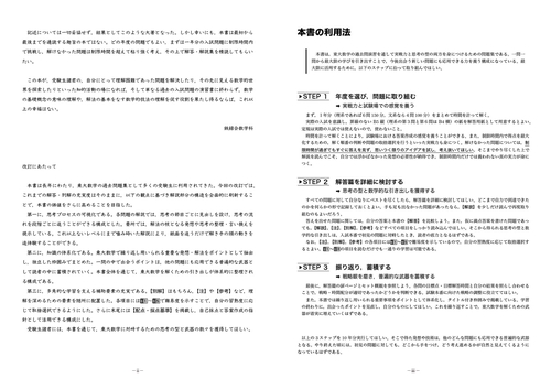 2027年度用 鉄緑会東大数学問題集 資料・問題篇／解答篇 2017-2026