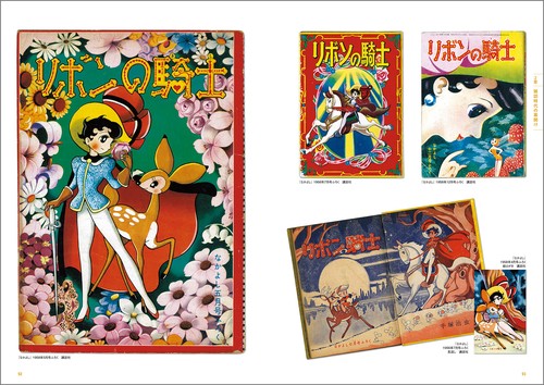 手塚治虫作品 手塚治虫表紙絵集 増補改訂版 – 丸善ジュンク堂書店ネットストア