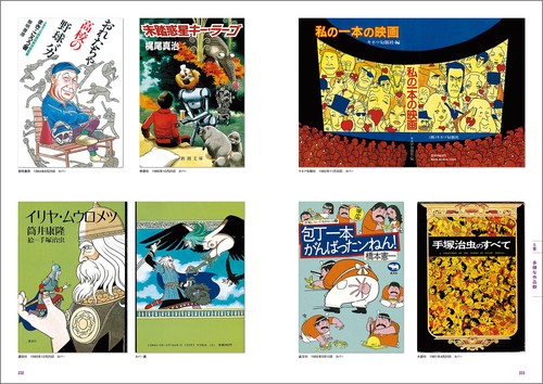 手塚治虫表紙絵集 増補改訂版 – 丸善ジュンク堂書店ネットストア
