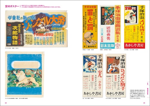 手塚治虫表紙絵集 増補改訂版 – 丸善ジュンク堂書店ネットストア