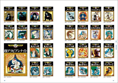 手塚治虫表紙絵集 増補改訂版 – 丸善ジュンク堂書店ネットストア