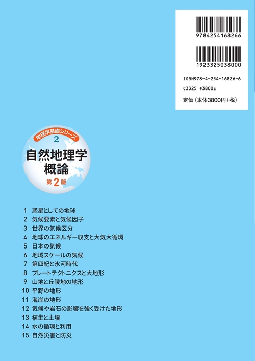自然地理学概論 第2版 – 丸善ジュンク堂書店ネットストア