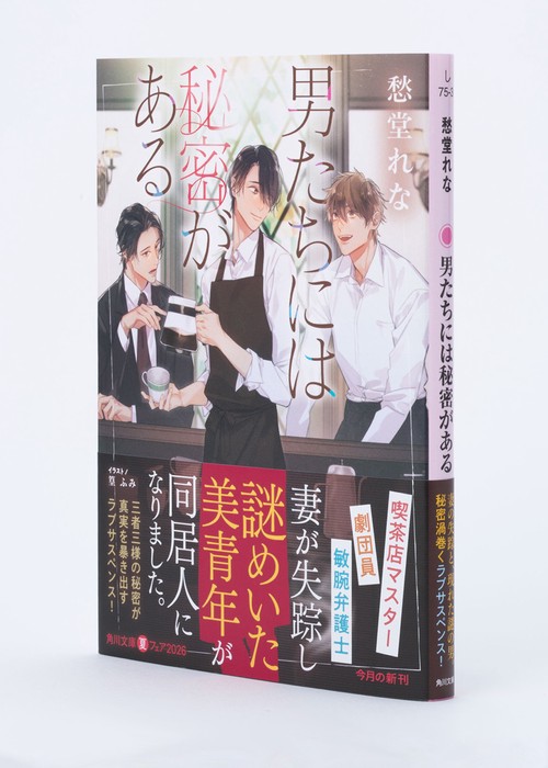 男たちには秘密がある – 丸善ジュンク堂書店ネットストア