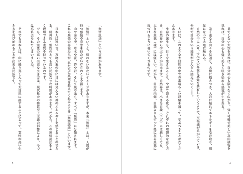 光の魂たち 山岳編 序章 人の御魂を磨く聖なる山々 – 丸善ジュンク堂