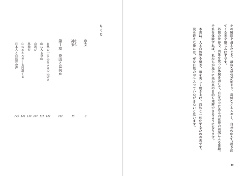 光の魂たち 山岳編 序章 人の御魂を磨く聖なる山々 – 丸善ジュンク堂