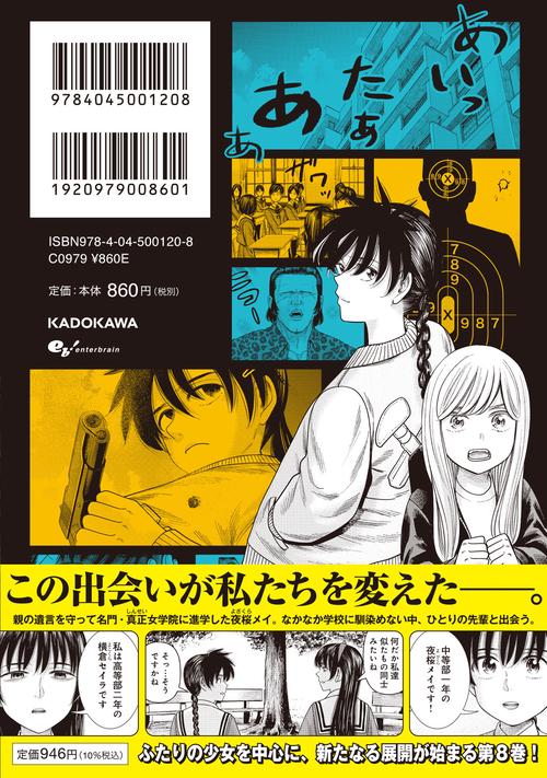 J⇔M ジェイエム 8 – 丸善ジュンク堂書店ネットストア