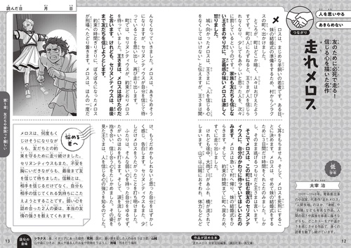 12歳までに読みたい きみの心を強くする名作103 – 丸善ジュンク堂書店