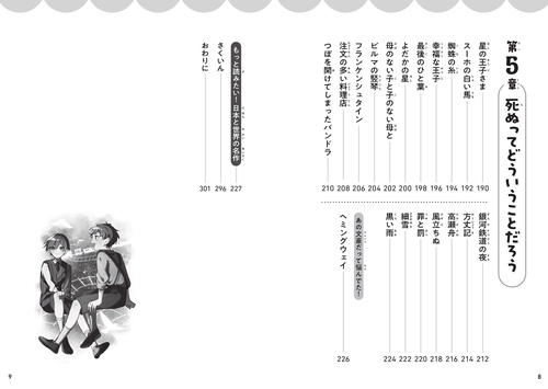 12歳までに読みたい きみの心を強くする名作103 – 丸善ジュンク堂書店