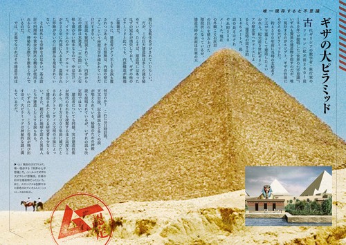 不思議な雑誌 Vol.10 新・世界の七不思議大特集 決定版 ムー的世界の新七不思議 – 丸善ジュンク堂書店ネットストア