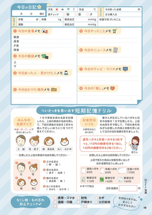 もの忘れが気になる人の昨日の記憶思い出しドリル – 丸善ジュンク堂