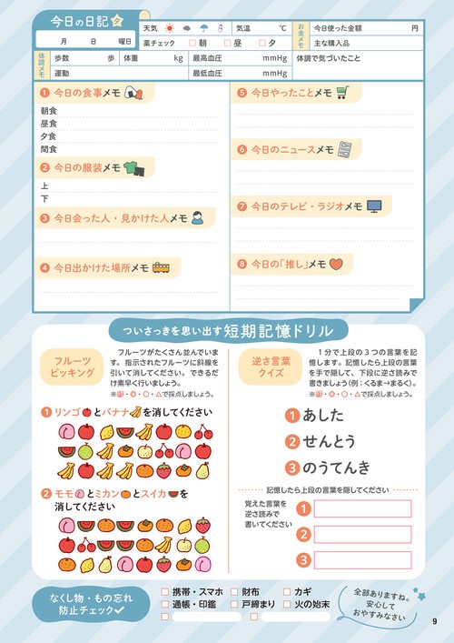 もの忘れが気になる人の昨日の記憶思い出しドリル – 丸善ジュンク堂
